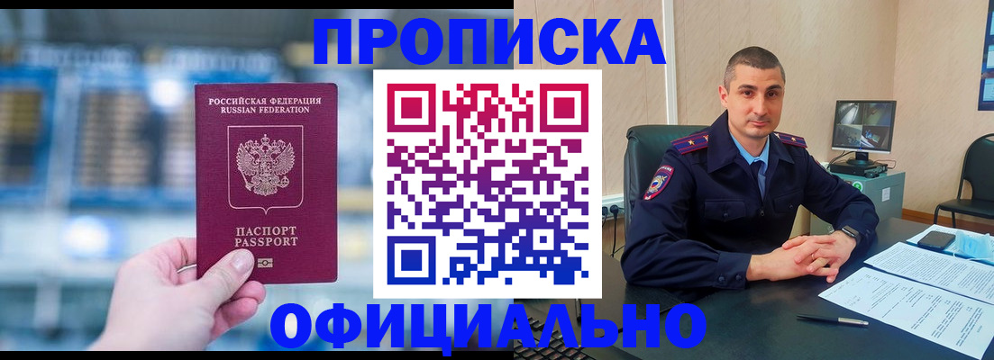 прописка в Рыбном