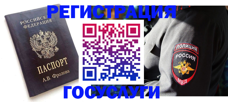 временная регистрация для всех в Рыбном