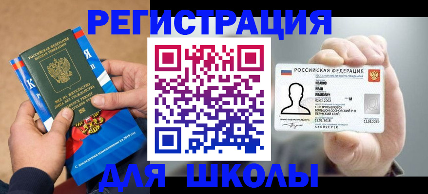 прописка в квартире в Рыбном